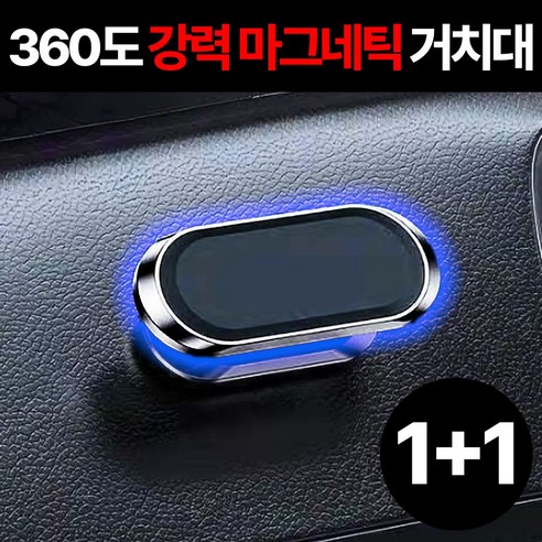 데일리퍼블릭 차량 핸드폰 거치대 자석 자동차 스마트폰 거치대, 블랙, 2개