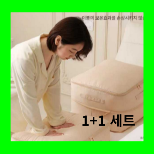 더플레르 이불 패딩 압축가방 1+1 세트 - 패브릭리빙박스 | 쿠팡