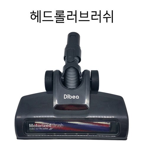 [디베아] 차이슨 무선청소기 부품모음 D18계열 헤드롤러브러쉬 (정품)