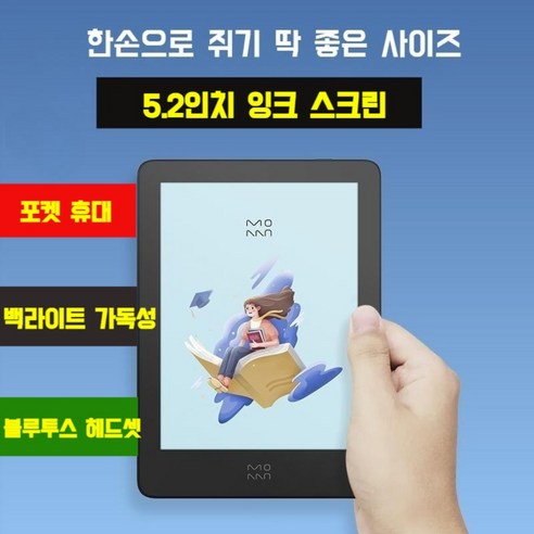 미니 전자책 태블릿 이북리더기 잉크 스크린 inkPalm5 ebook 5.2인치 휴대용, A.618 카니발 (32GB), 공식 표준