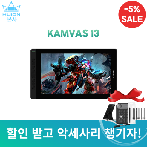 [휴이온 본사 스토어] 휴이온 액정 타블렛 13인치 kamvas 13