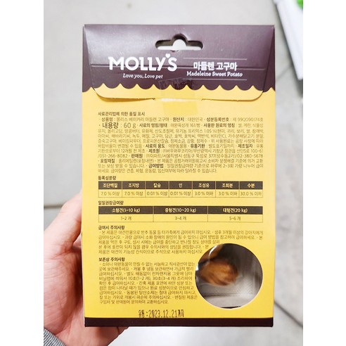 입 안 가득 퍼지는 가을의 향연, 몰리스 마들렌 고구마