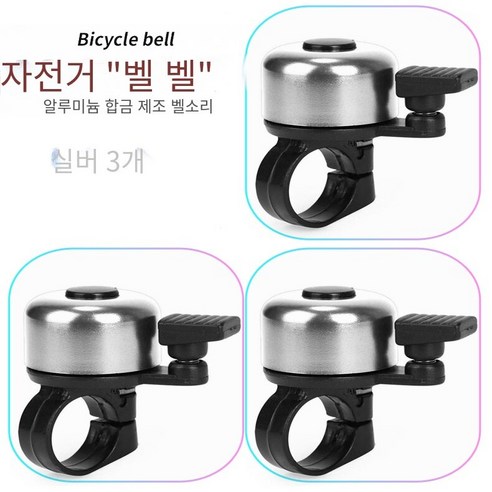 육상 자동차 접이식 자동차 레크리에이션 자동차 보이지 않는 종, 실버 벨3개