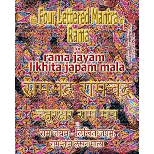 The Four Lettered Mantra of Rama for Rama Jayam - Likhita Japam Mala: Journal for Writing the 4-Let... Paperback, Rama-Nama Journals, English, 9781945739347