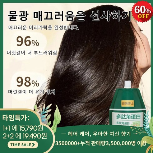 폴리펩티드 케라틴 헤어 케어 크림 컬에센스 손상된 머릿결 복구 250ml, [1+1] 250ml*2