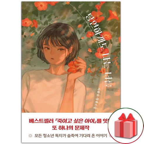 선물+당연하게도 나는 너를