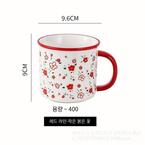 [다나에]홈 세라믹 머그잔 우유 커피 컵, 레드-작은 꽃, 400ml