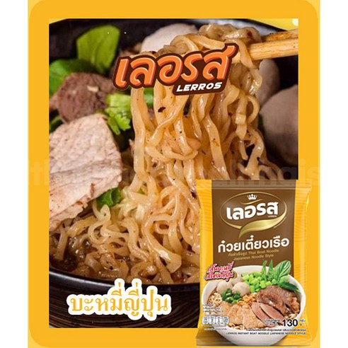 르로스 타이 보트 누들로 떠나는 미식 여행, 집에서 즐기는 태국의 맛!