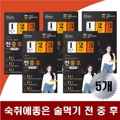 [동신헬스케어] 전중후 숙취해소제 1set (3단계), 45g, 1개