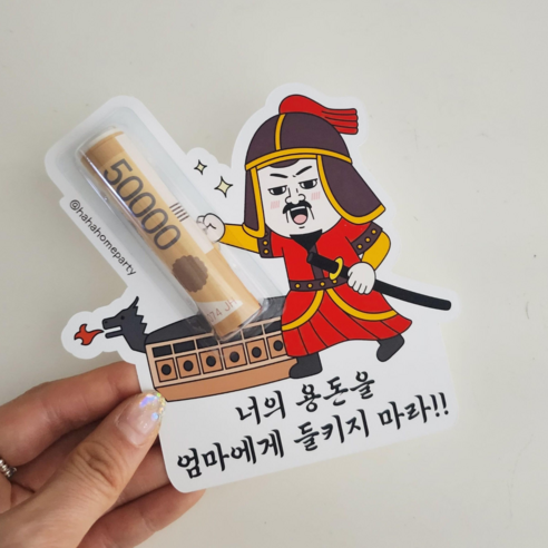 하하홈파티 추석 조카 용돈선물 이순신용돈봉투 돈봉투 현금봉투, 1개