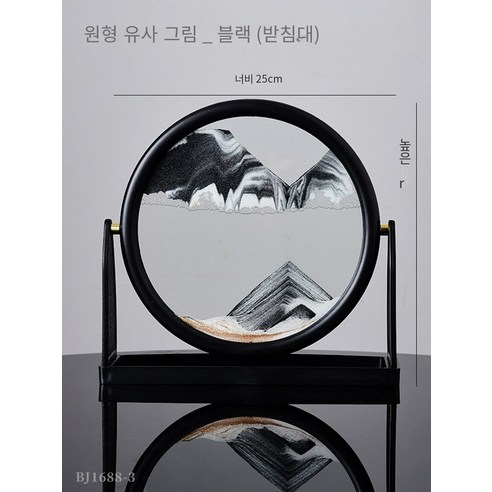 창조적 인 모래 시계 장식품 가벼운 고급 퀵 샌드 페인팅 사무실 데스크탑 홈 거실 TV 와인 캐비닛 장식 집들이 선물, 원형 퀵 샌드 그림—블랙（브래킷）