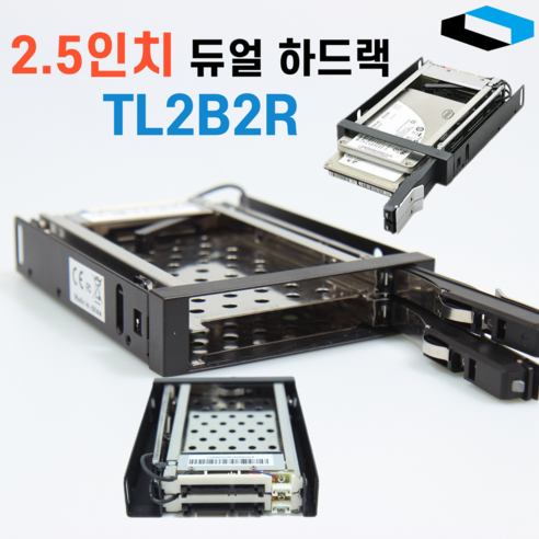 하드랙 2.5형 HDD 2Bay SATA2 잠금장치 내장 TL2B2R, 1개