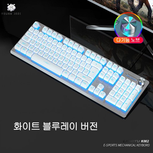 young Jedi 기계터치 키보드 유선필름 무성음소거 e스포츠 헤드셋 3종 세트 데스크톱 노트북외부 링크 오피스 타이핑 터치 굿키 쥐 세트 게이밍키보드 사무용 키보드, 일반형, 화이트 블루레이 버전