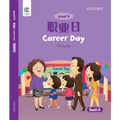(영문도서) Oec Level 4 Student''s Book 8: Career Day Paperback, Cnpiec, English, 9780190823108