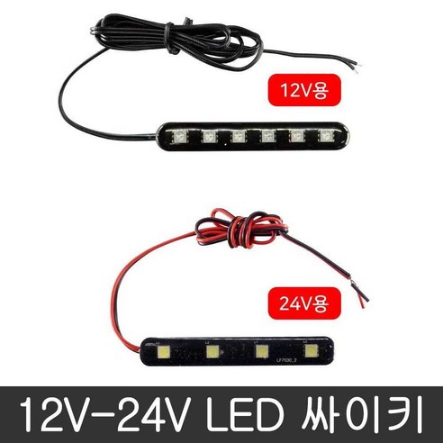 LED 램프 12V 24V 싸이키 경광등 모듈내장#pro5483EA, 쿠팡 12V_블루LED, 쿠팡 본상품선택, 1개