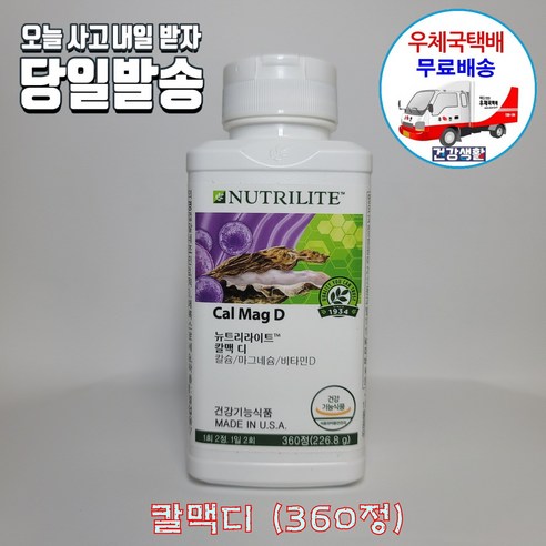 암웨이 칼맥 디 (360정) 칼슘마그네슘+ 새부리마스크 2매