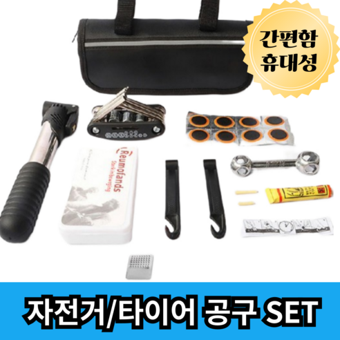트렌드태그 휴대용 멀티 자전거공구세트