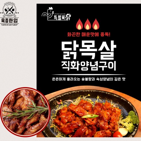 [육즙한입] 직화닭특수부위 닭목살, 200g, 2개 - 기타축산물 | 쿠팡