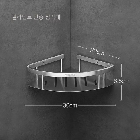 스테인레스 스틸 욕실 스토리지 랙 욕실 하드웨어 펜던트 스토리지 랙 코너 랙, 브러시 된 단층