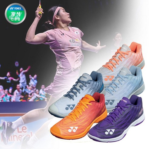 코트 위를 깃털처럼, 요넥스 에어러스 Z 배드민턴화로 완성하는 퍼포먼스 요넥스에어러스z
