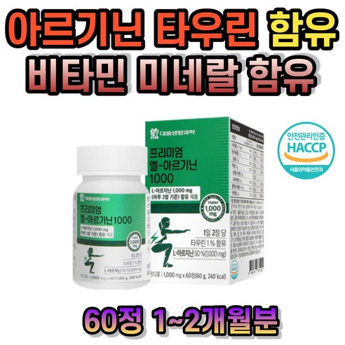 엘아르기닌 L-아르기닌 타우린 엽산 비오틴 아르기닌 아르가닌 L-ARGININE 아미노산 비타민 미네랄 캔디, 2개