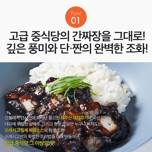 풍부한 건더기와 수제 소스를 갖춘 편리하고 만족스러운 제주돼지 간짜장 덮밥소스