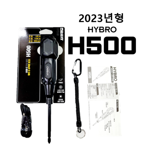  HYBRO 전동드라이버 H500 + 비트날 + 안전고리, 1세트 전동/정밀공구 HYBRO 전동드라이버 H500 + 비트날 + 안전고리, 1세트