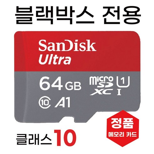 파인뷰 LXQ500 POWER 블랙박스 메모리 SD카드 64GB