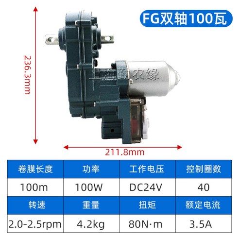 비닐하우스 자동개폐기 모터  비닐하우스 개폐기 모터 농장 사육장 자동 롤링 220v 비닐하우스 개폐기 자동 양식장 축사 온실 농장, M.FG-8040 트윈(24V100W)