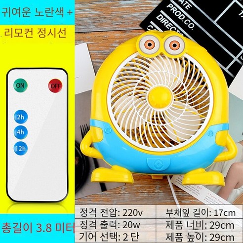 작은 조용한 침실 사무실 홈 데스크톱 팬 미니, M멩황+원격 제어 타이밍 라인