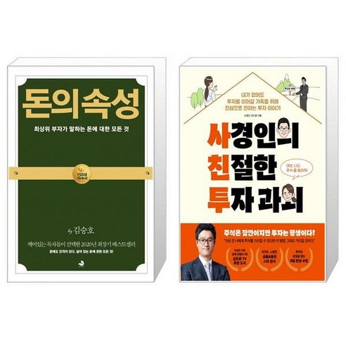 유니오니아시아 돈의 속성 150쇄 기념 에디션 + 사경인의 친절한 투자 과외, [단일상품]