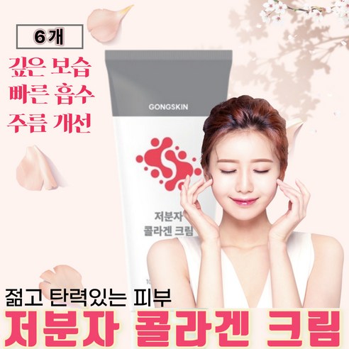 공스킨 저분자 콜라겐 크림 깊은보습 빠른흡수 주름개선 탄력, 2개, 100ml