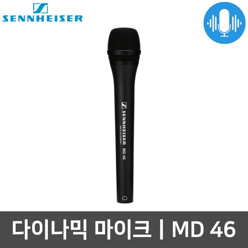 젠하이저 MD 46 단일지향성 인터뷰 리포터 유선마이크