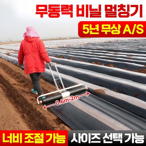 수동식 비닐 멀칭기로 작업 효율 UP! 풍요로운 결실을 위한 선택