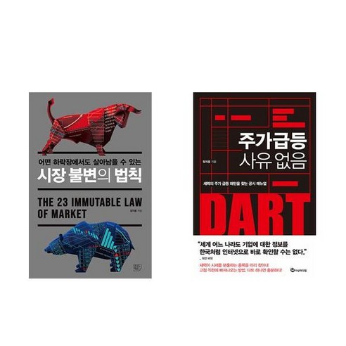 12가지 인생의 법칙(40만 부 기념 스페셜 에디션):혼돈의 해독제, 조던 B. 피터슨, 메이븐 불변의법칙 15 (장지웅 세트) 시장 불변의 법칙 + 주가 급등 사유 없음 (전2권)