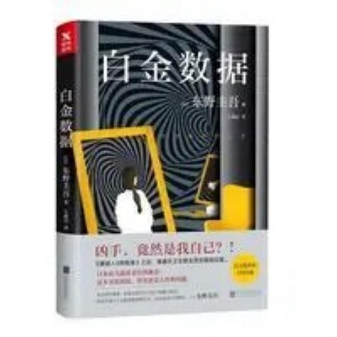 플래티넘 데이터 Keigo Higashino White Night 용의자 x의 작업 Suspenseful Inference 외국 소설의 헌신, 01 1 BOOK 용의자x의헌신 플래티넘 데이터 Keigo Higashino White Night 용의자 x의 작업 Suspenseful Inference 외국 소설의 헌신, 01 1 BOOK 용의자x의헌신