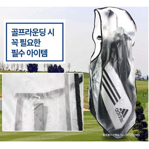 골프백 골프가방 레인 커버 골프채 비옷 우비, 본상품선택