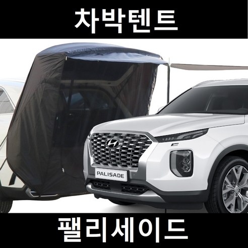 낭만 가득한 차박 여행, 잇템 팰리세이드 차박텐트와 함께!