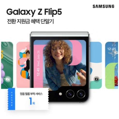 Galaxy Z Flip5 / 갤럭시Z플립5 256G / 최대특가, KT, 그라파이트