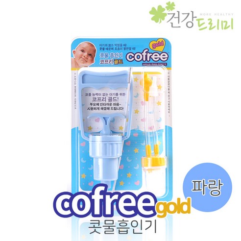 코프리골드 식약청허가 의료기기 콧물흡입기, 코프리 노랑색, 1개