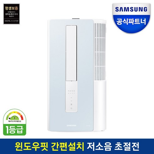 22년 삼성 비스포크 창문형에어컨 윈도우핏 AW05B5171BWA 새틴블루, 창문매립형 본사설치