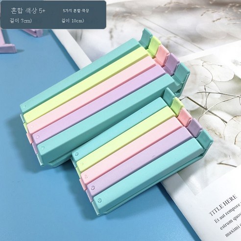 ZZJJC 간식용 밀폐집게 라지 밀폐 플라스틱 강력방습 밀폐집게 식품봉투 집게 신선 밀폐, 멜란지5매입 7cm+5개장 10cm, 1180
