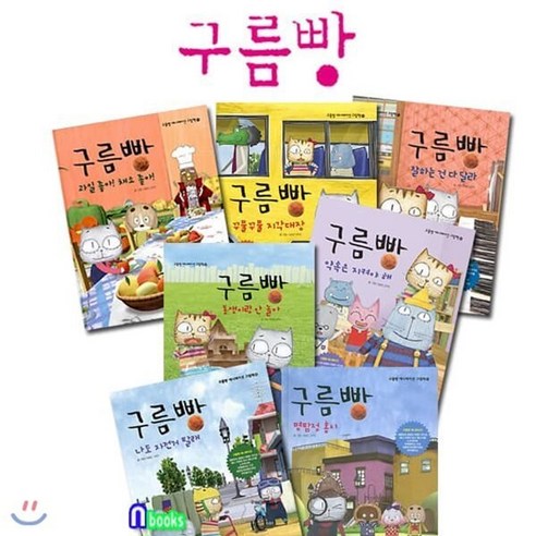 [전집] 구름빵 애니메이션 그림책 11-17 세트/전7권/백희나 원작 그림책, 한솔수북(전집)