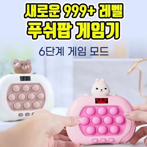 캐릭터 푸쉬팝 게임기: 끝없는 재미와 자극의 차세대 게임 경험