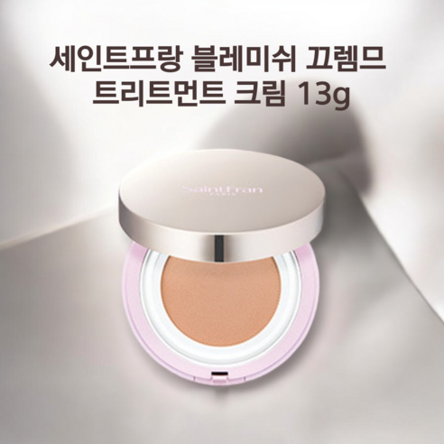 [정품] 세인트프랑 블레미쉬 끄렘므 트리트먼트 크림 팩트형 13g, 1개