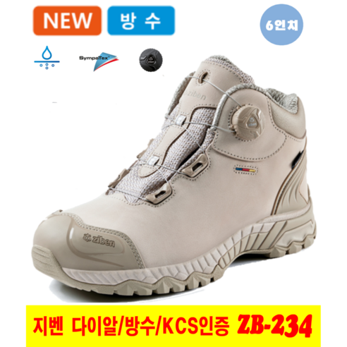 지벤 안전화 6인치 방수 안전화 최신제품 KCS 인증 라이트 그레이 선물용최고