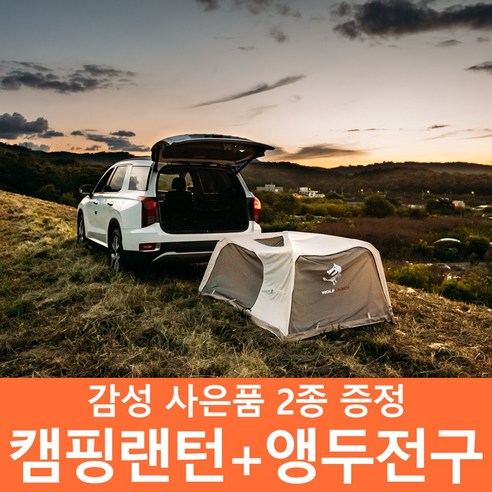 울프라운치 SUV 차박 텐트 LARGE + 캠핑랜턴 + 앵두전구, 블루, 2