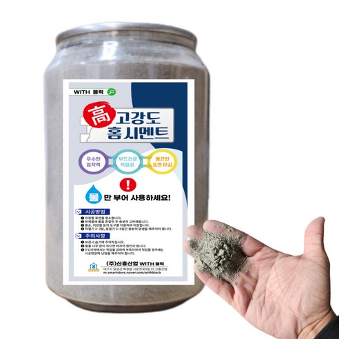 티파니 스톤 [물만부어] 가정용 캔시멘트 레미탈 몰탈 시멘트 보수 긴급, [1.5kg] [고강도] 홈시멘트, 1개