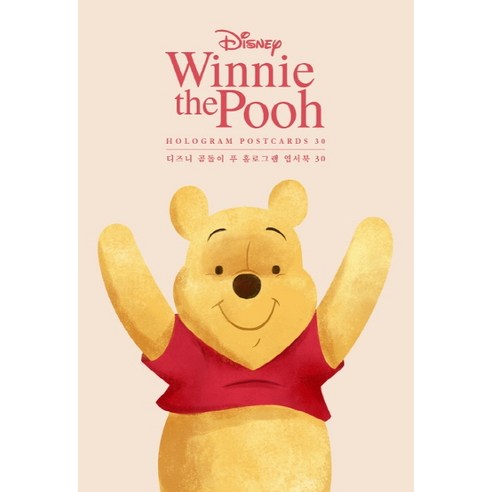 디즈니 곰돌이 푸 홀로그램 엽서북 30, 아르누보, Disney