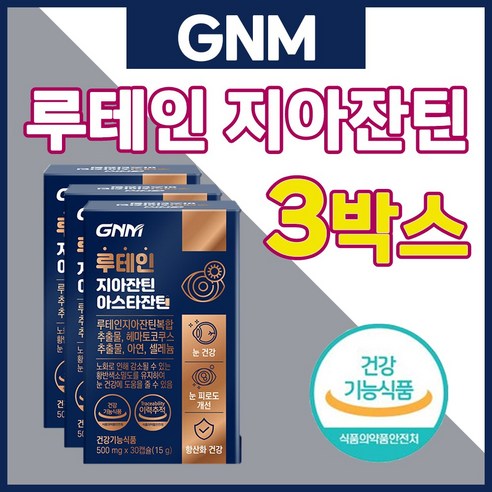 GNM 자연의품격 루테인 지아잔틴 아스타잔틴 500mg 장거리 운전자 눈 영양제 지엔엠 남성 택배 기사 누테인 비타민 쥐엔엠 헤마토코쿠스 추출물 뉴테인 남자 지앤엠 지엔앰 루태인, 3개, 30정, 30정